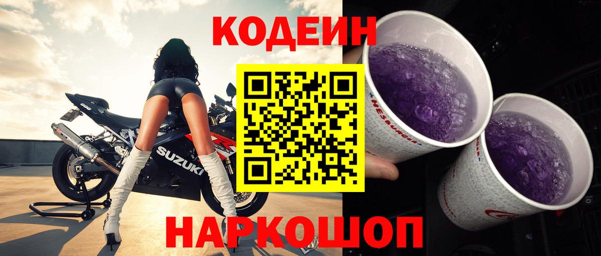 Кодеин напиток Lean (лин)  Кодеиновый сироп Lean напиток Lean (лин)  Балашиха  Вход с VPN 