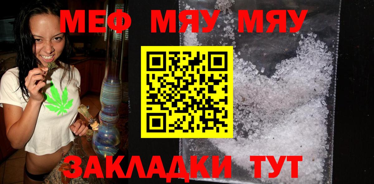МЯУ-МЯУ  МЯУ-МЯУ VHQ  Вход с VPN  Меф мяу мяу  Балашиха 