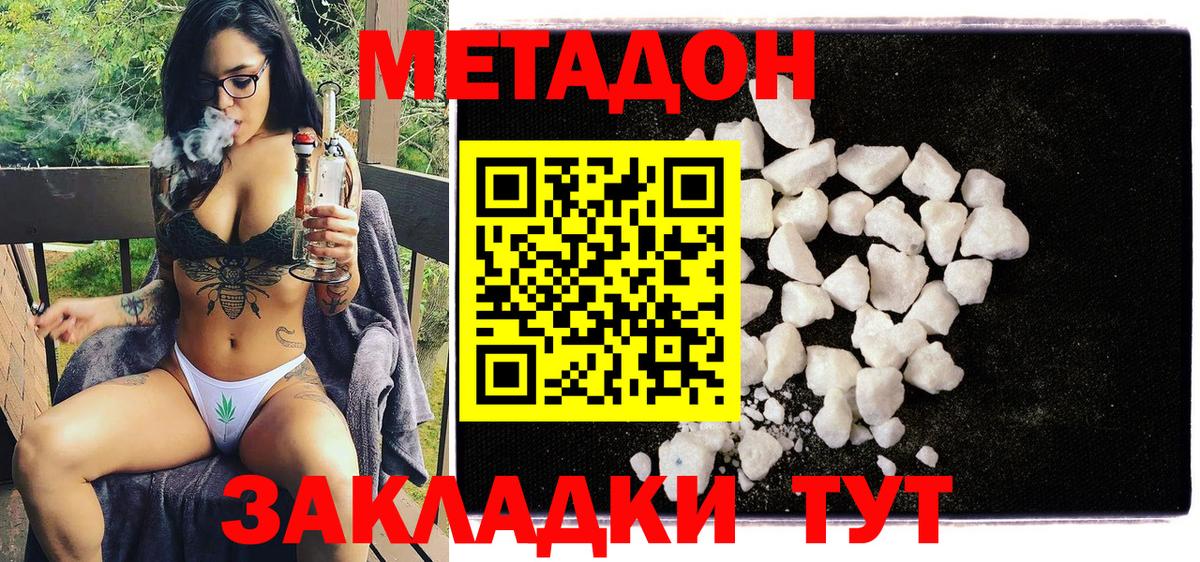 Метадон кристалл Балашиха