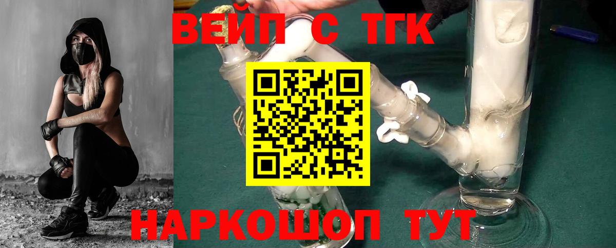 ТГК жижа Балашиха